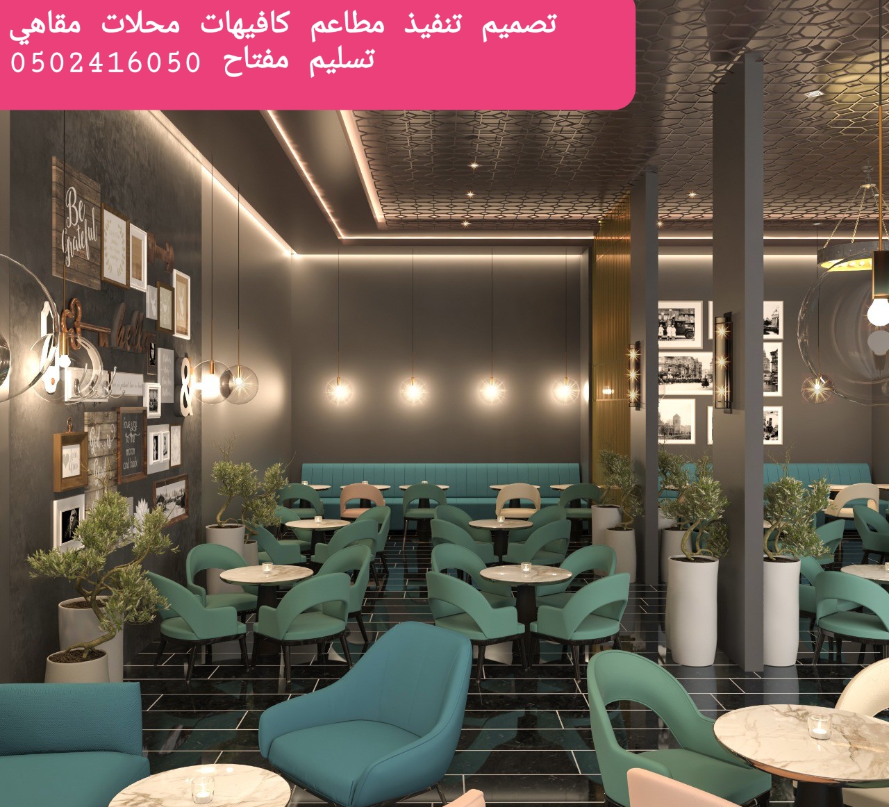 مكتب تصميم مطاعم في الرياض |مكتب تصميم مطاعم |تصميم ديكور مطاعم-