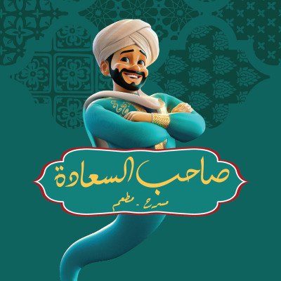 مطعم ومسرح | صاحب السعادة