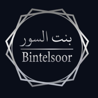 شريكه بنت السور