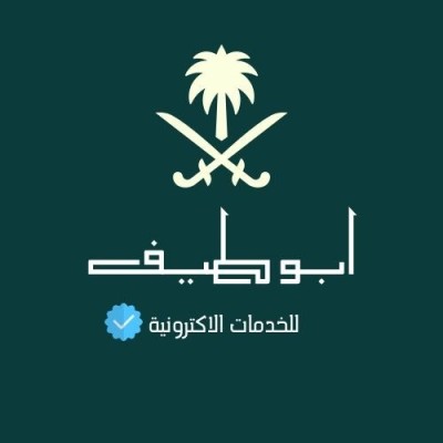 ابو طيف للخدمات الاكترونية