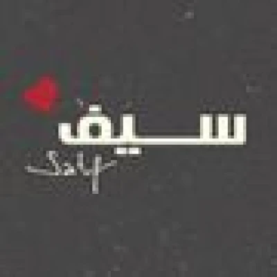 Saif