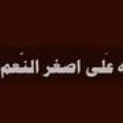 عبدالاله 