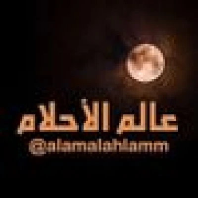 عالم الأحلام
