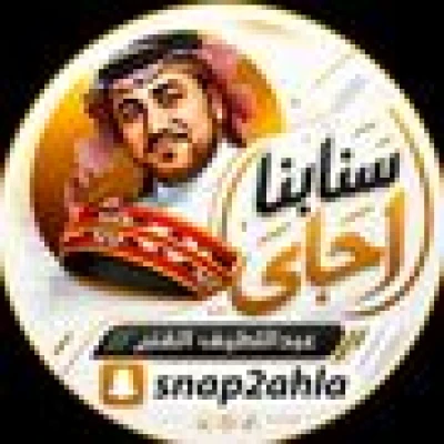 سنابنا احلى 